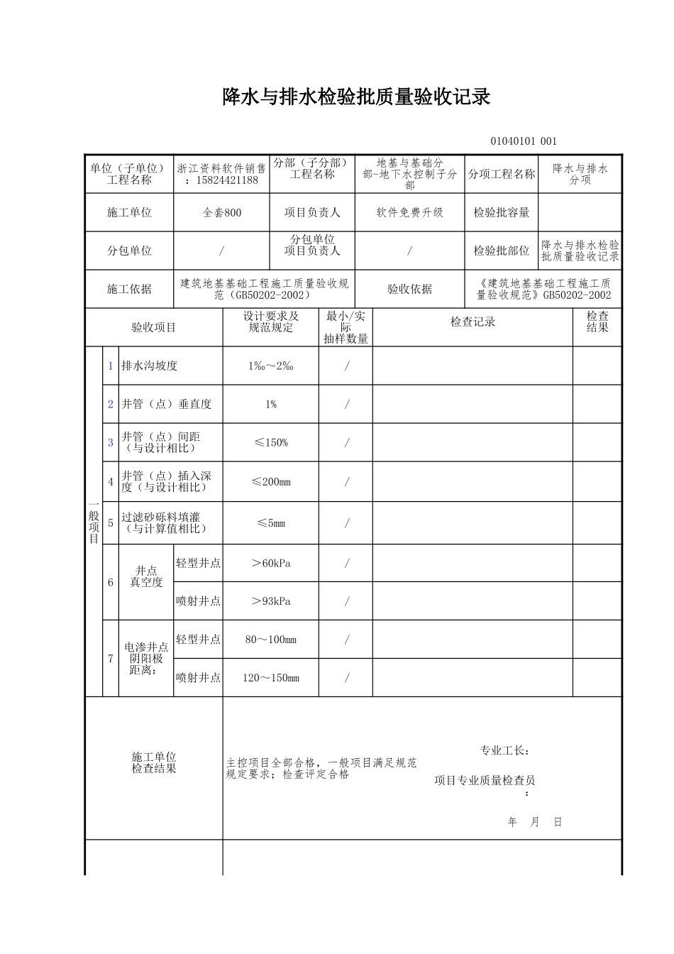 降水与排水检验批质量验收记录.xls_第1页