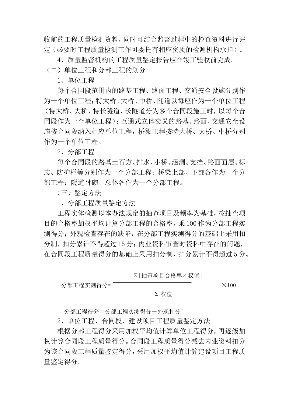 交通部446文件.doc_第3页