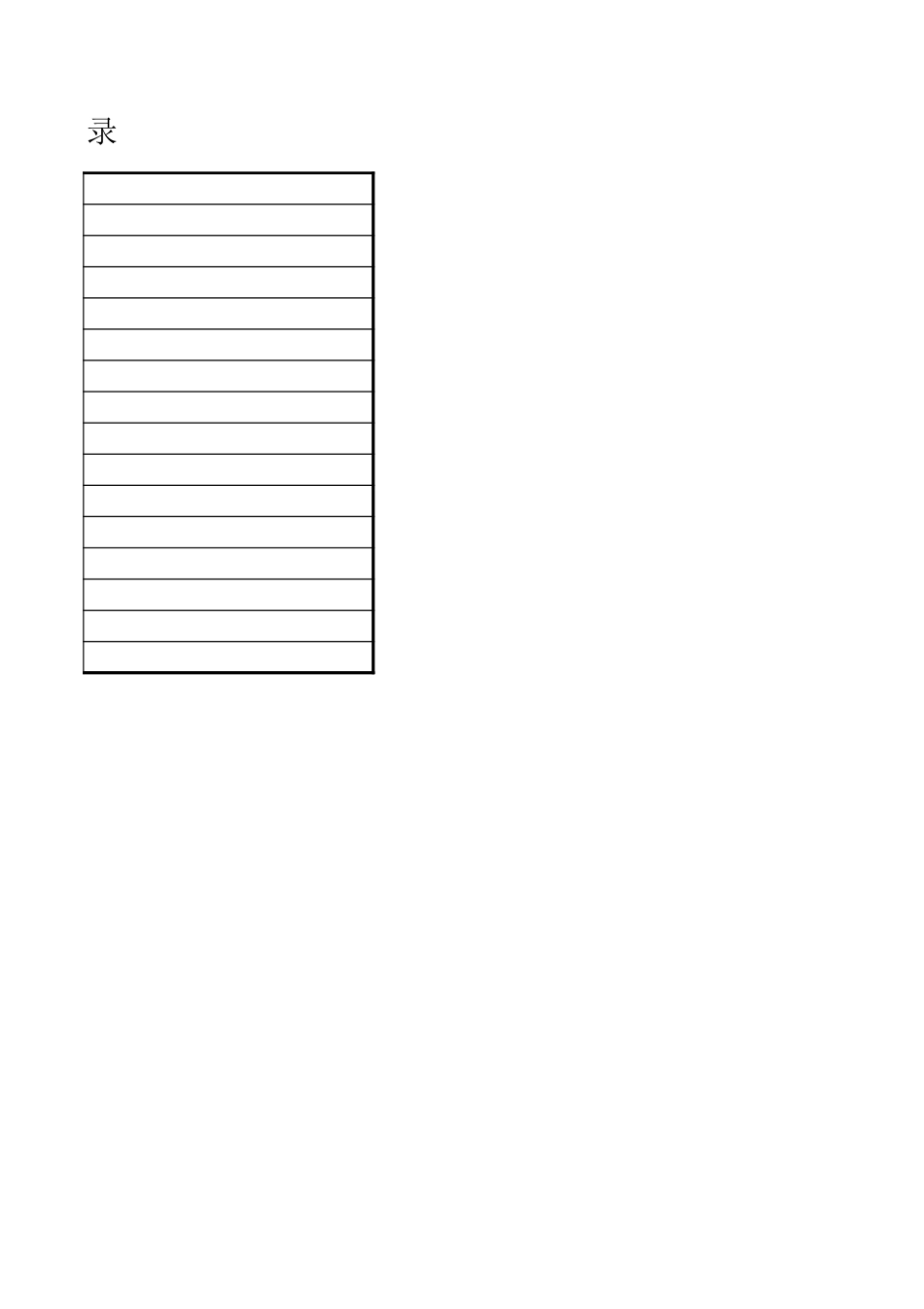 交通工程竣工图目录.xls_第2页