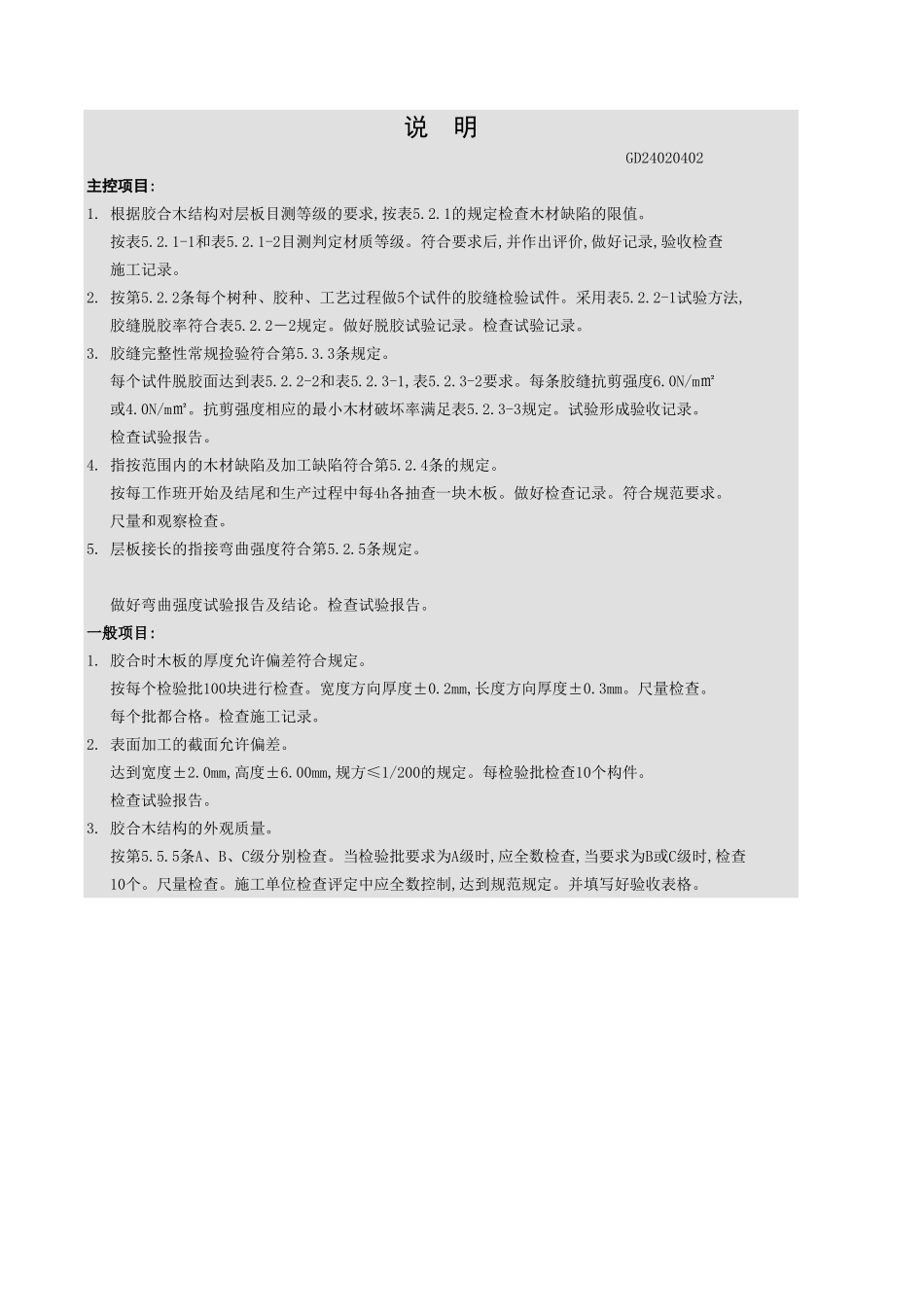 胶合木工程检验批质量验收记录表.xls_第3页