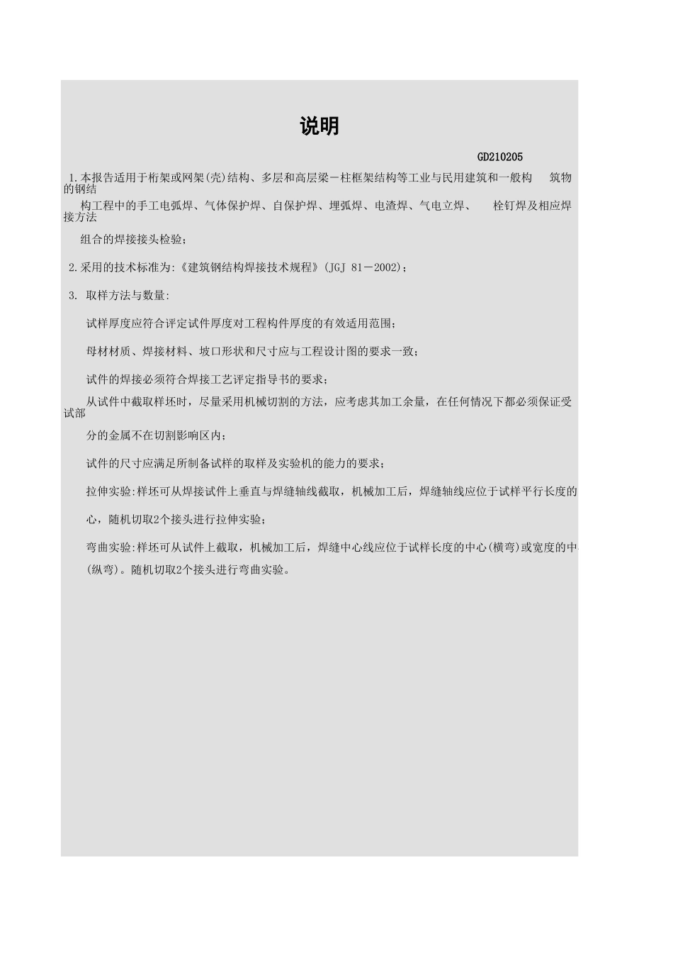 结构钢焊接件检验报告GD210205.xls_第3页
