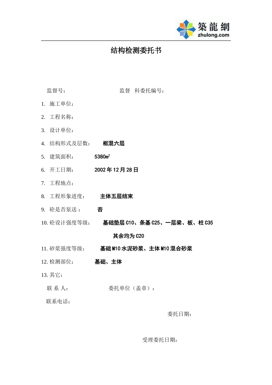 结构检测委托书.doc_第1页