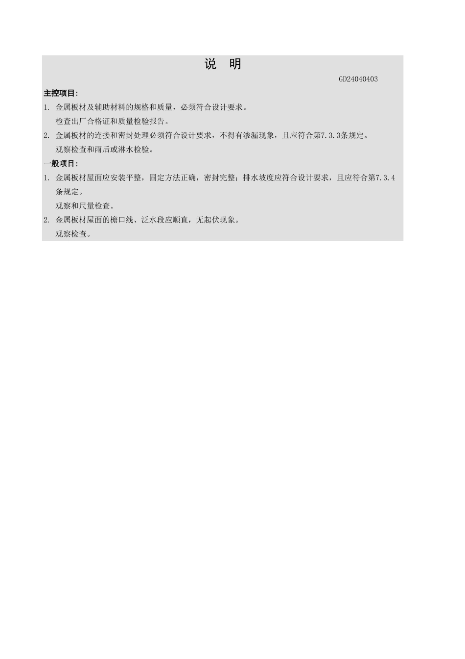 金属板材屋面检验批质量验收记录表.xls_第3页