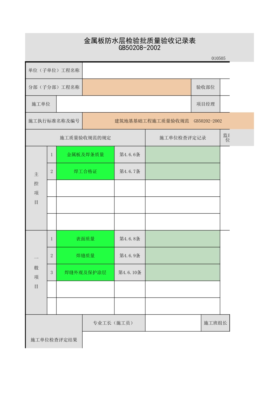 金属板防水层.xls_第1页