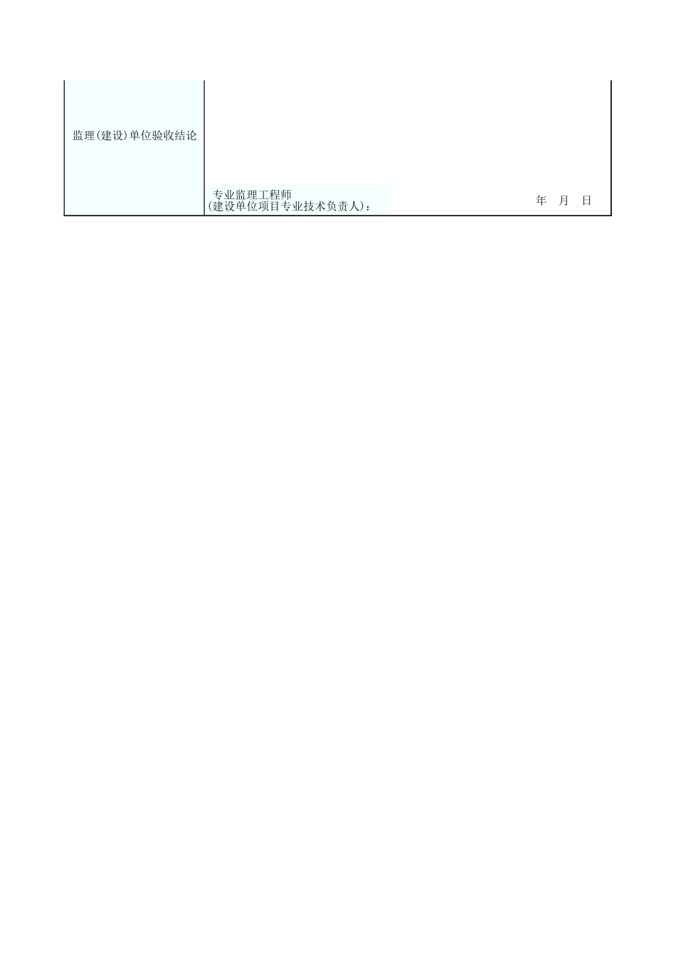 金属板防水层工程检验批质量验收记录表 GD2401039.xls_第2页