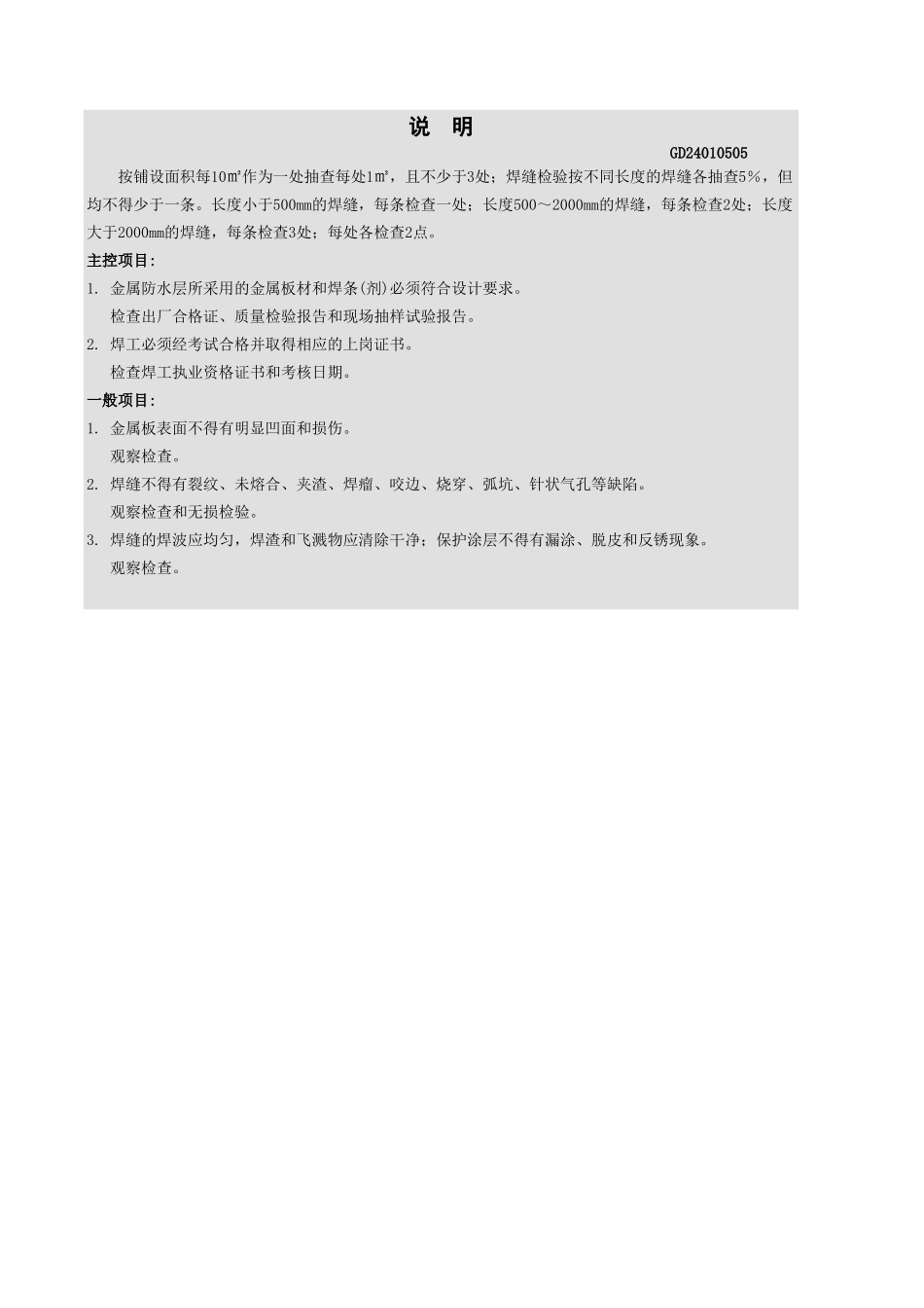 金属板防水层工程检验批质量验收记录表.xls_第3页