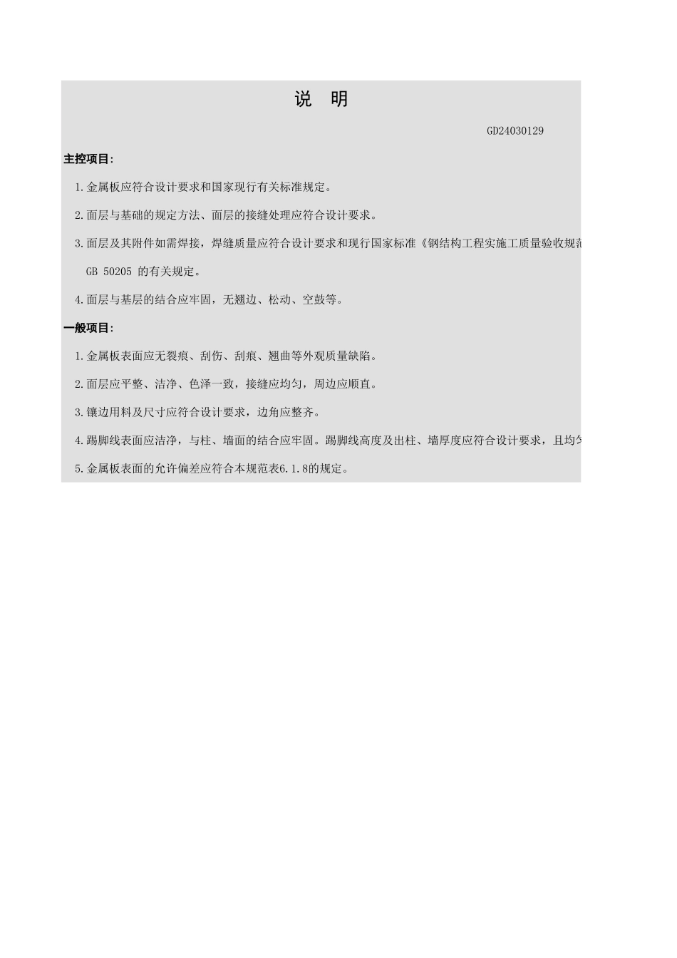 金属板面层检验批质量验收记录表.xls_第3页