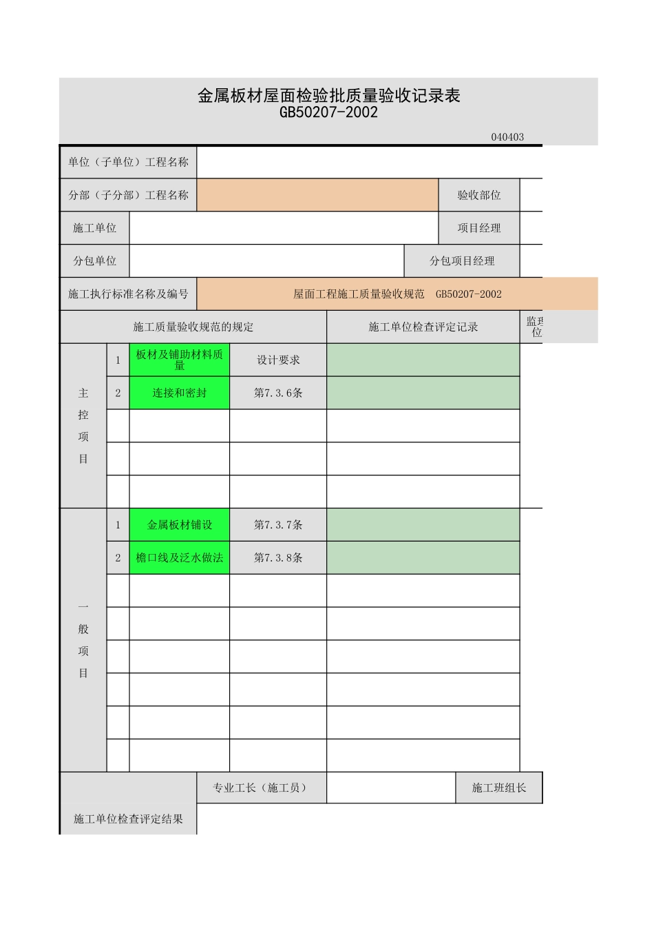 金属板屋面-11.xls_第1页