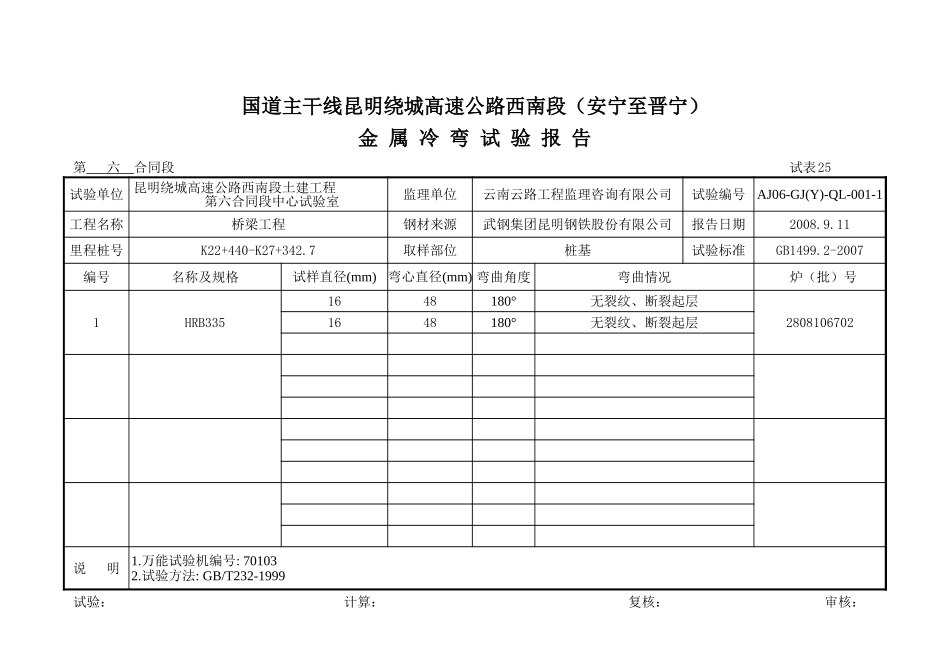 金属冷弯试验报告.xls_第3页
