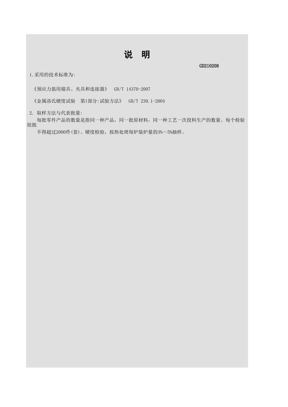 金属洛氏硬度检验报告GD210208.xls_第3页