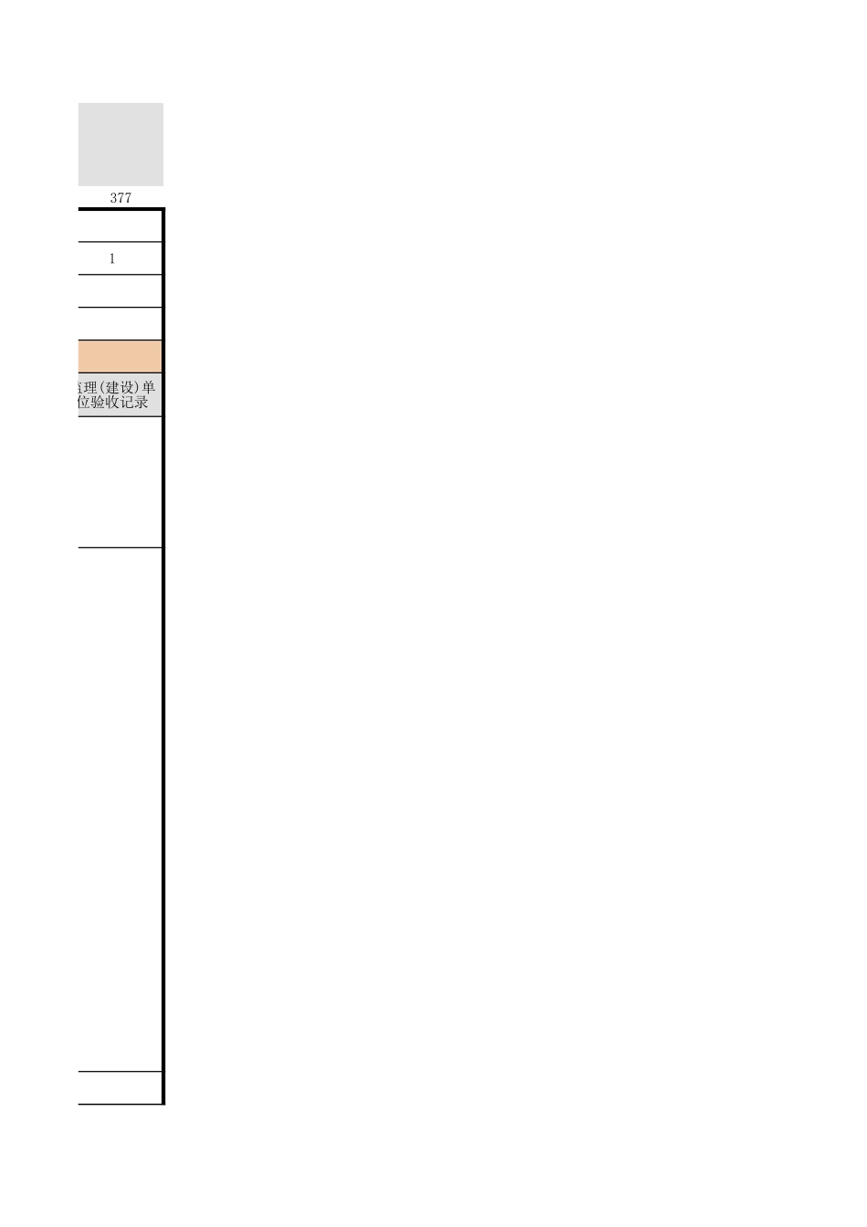 金属门窗安装.xls_第3页