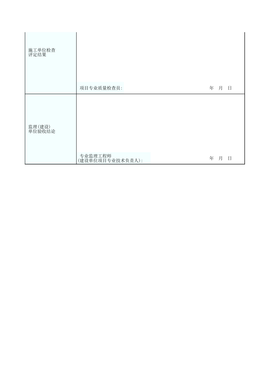 金属幕墙工程检验批质量验收记录表 GD2403047.xls_第3页