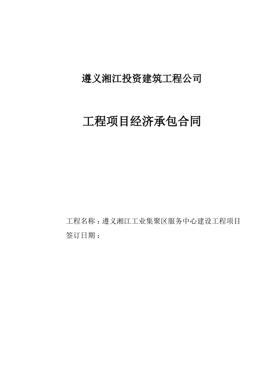 经济承包合同.doc_第1页