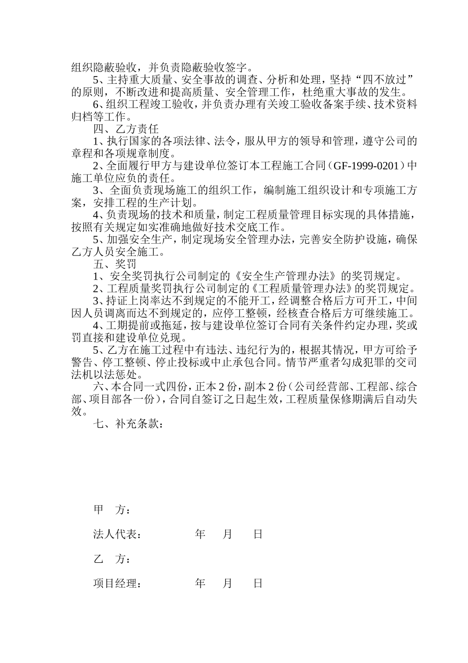 经济承包合同.doc_第3页