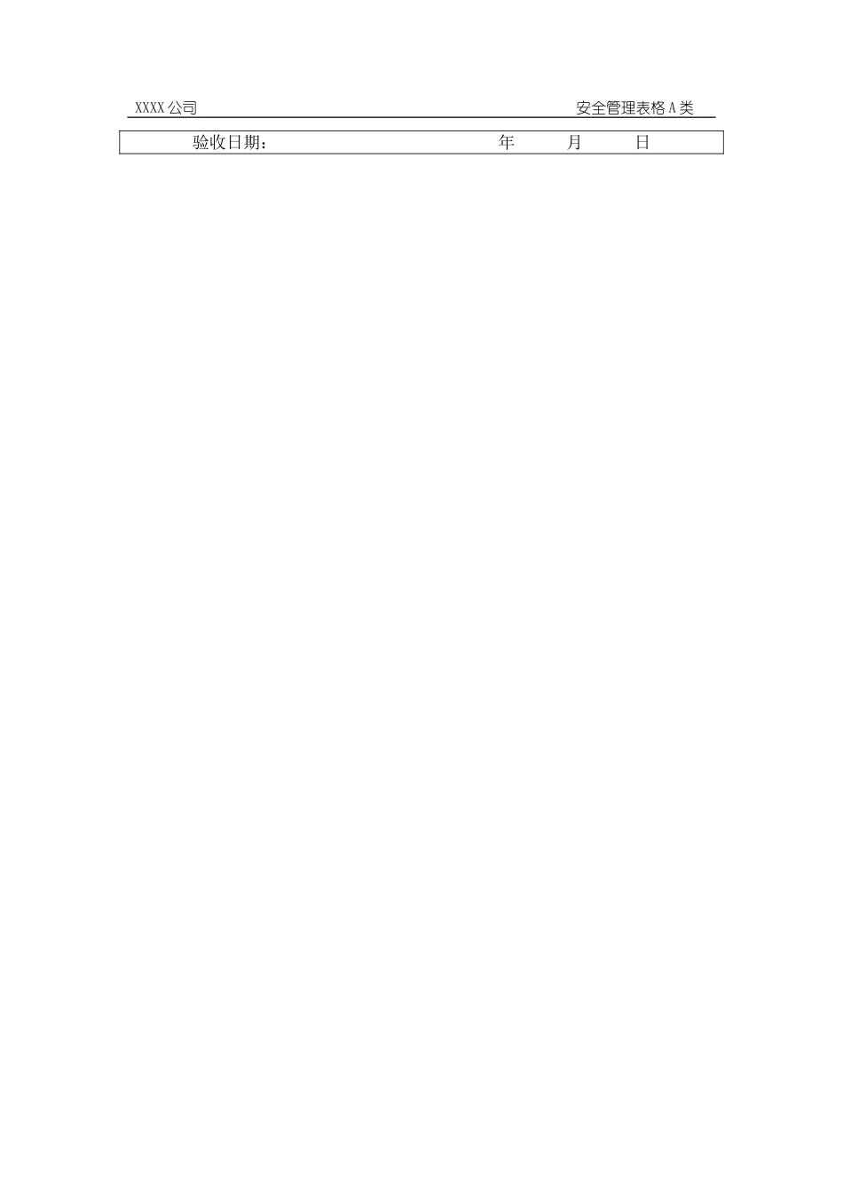 井架(龙门架)验收单.doc_第2页