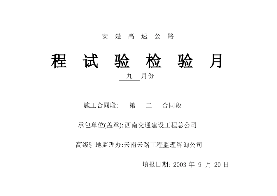 九月份月报表.xls_第1页