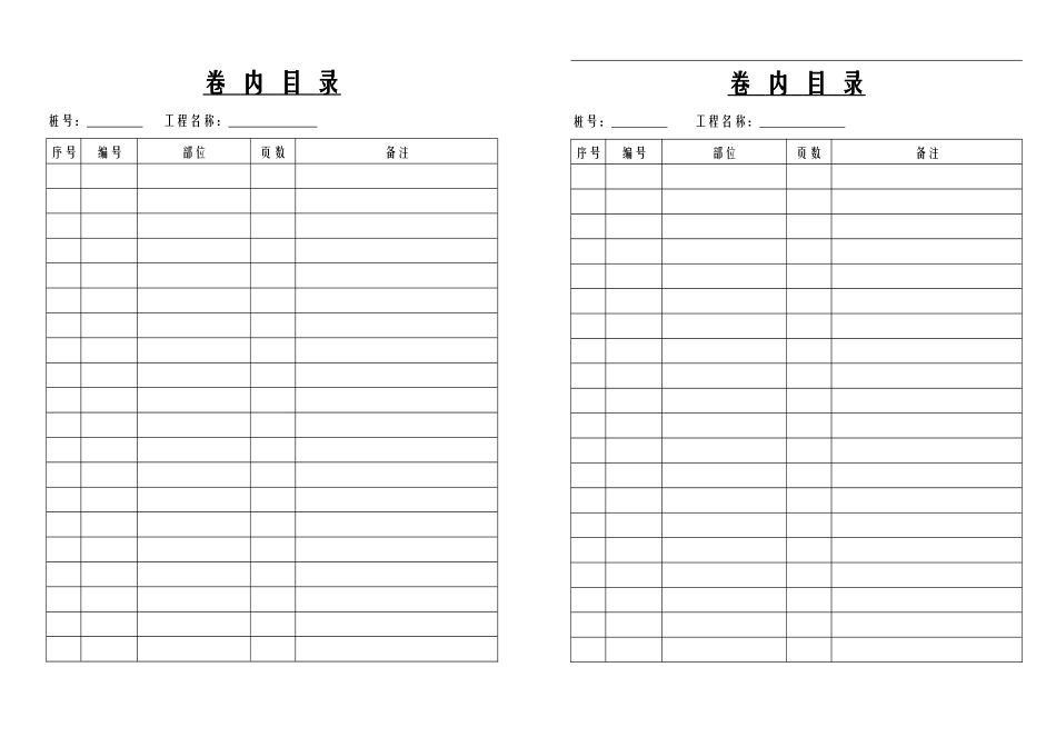 卷   内   目   录.doc_第1页