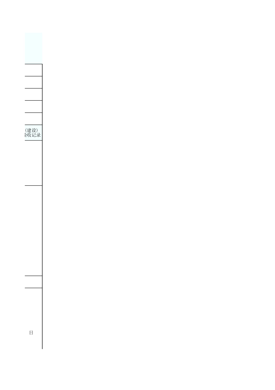 卷材防水层工程检验批质量验收记录表 GD2401037.xls_第3页