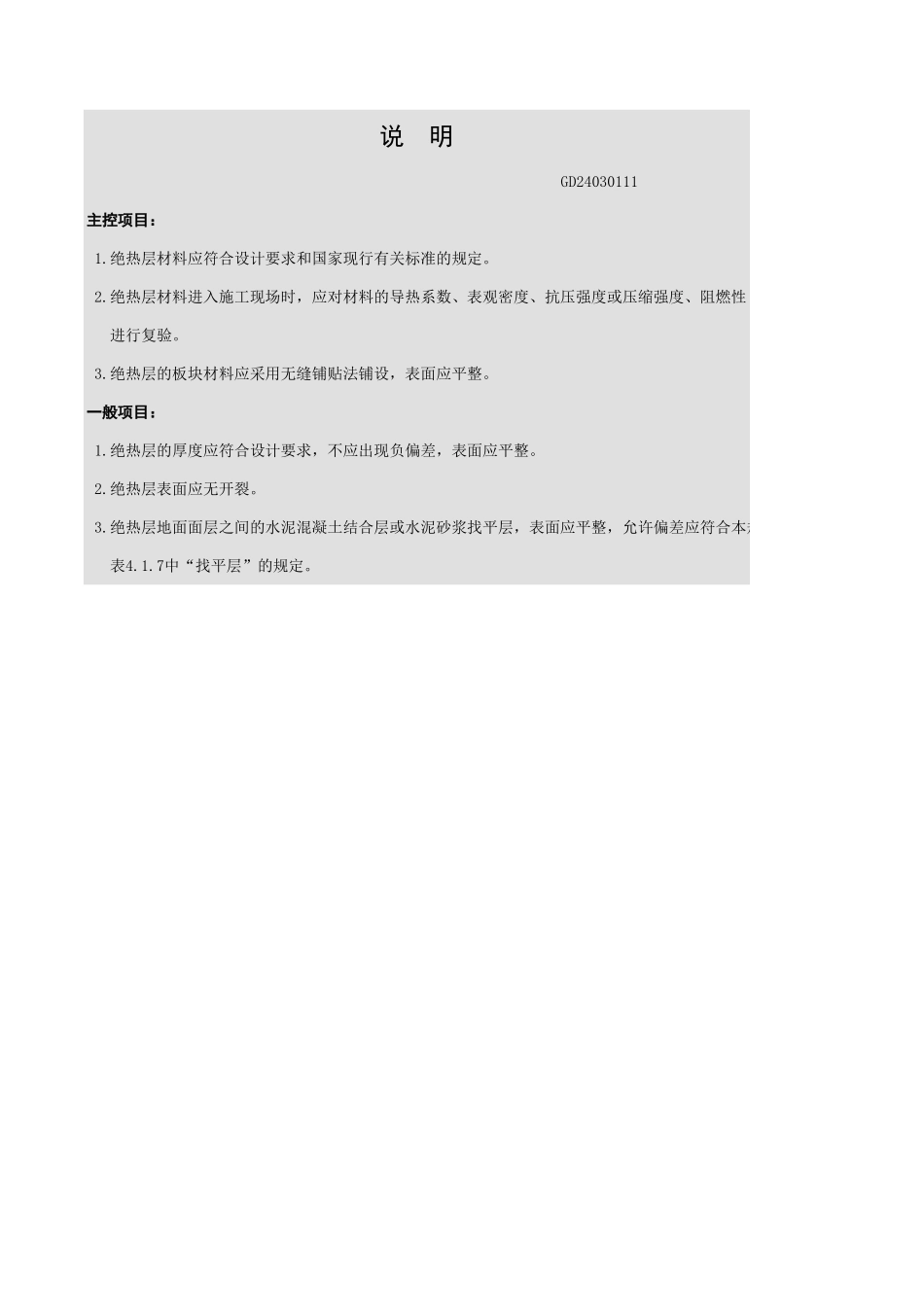 绝热层检验批质量验收记录表.xls_第3页