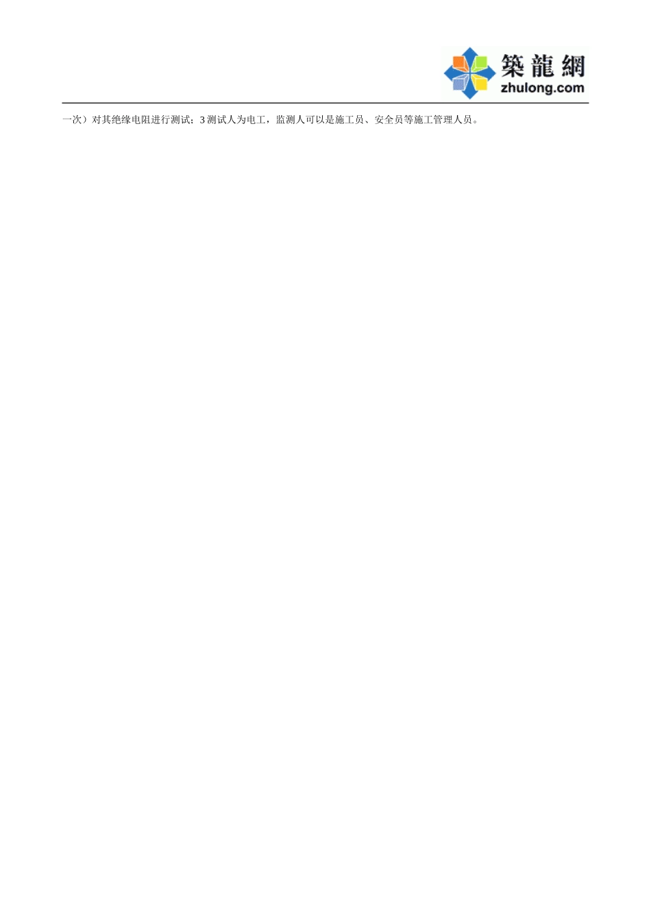 绝缘电阻测试记录表.doc_第2页
