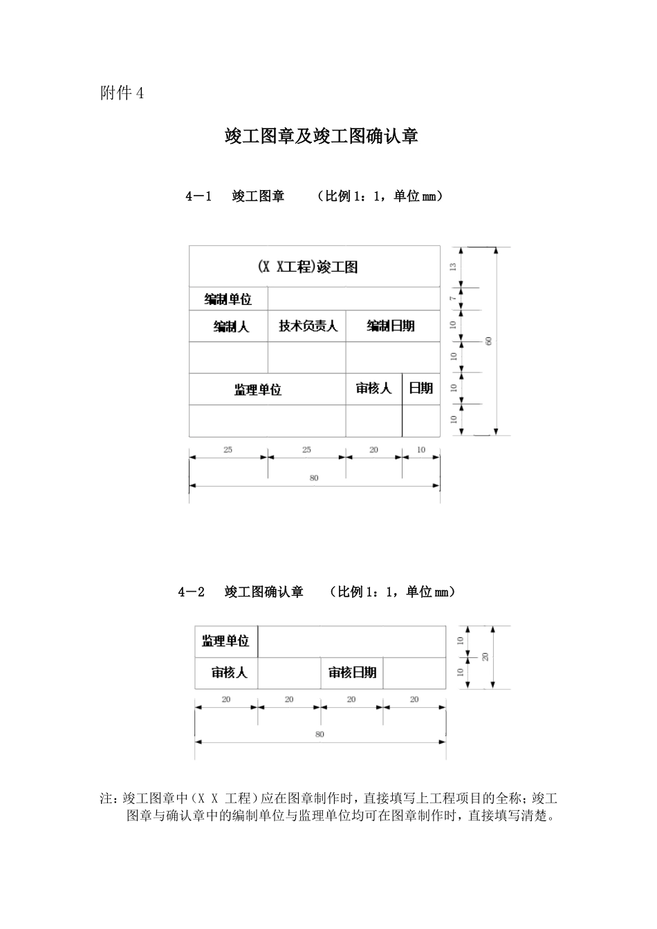 竣工图章及竣工图确认章.doc_第1页