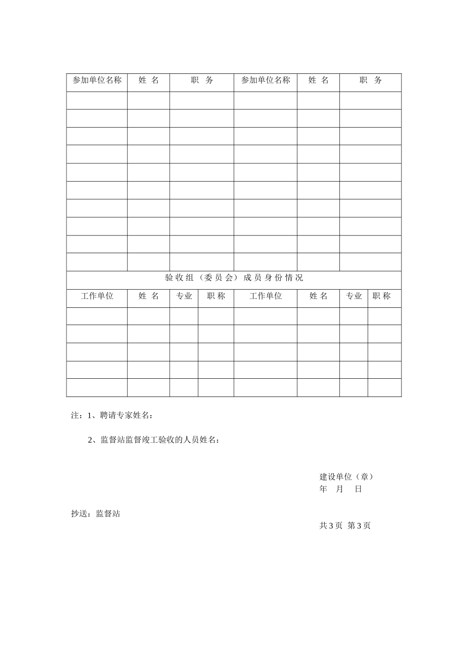 竣工验收报告 备2002-2.doc_第3页