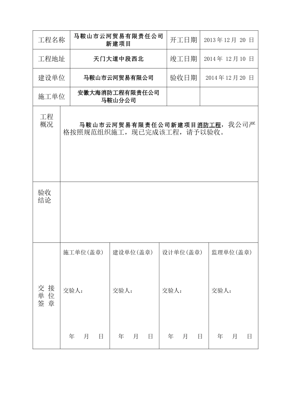竣工验收报告（六）.doc_第2页