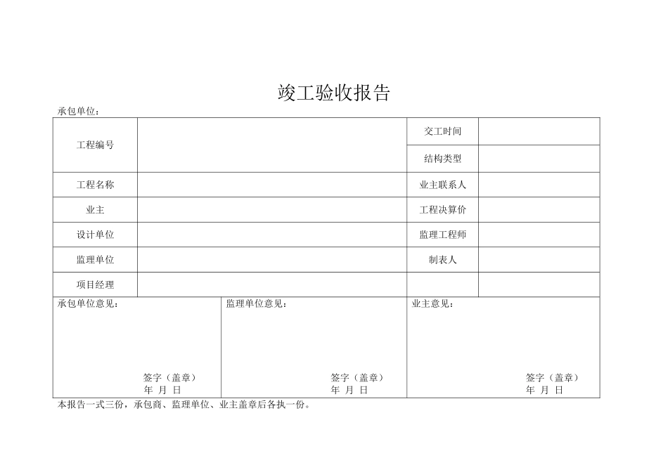 竣工验收报告.doc_第1页