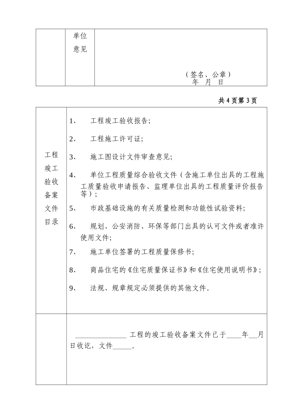 竣工验收备案表 备2002-1.doc_第3页