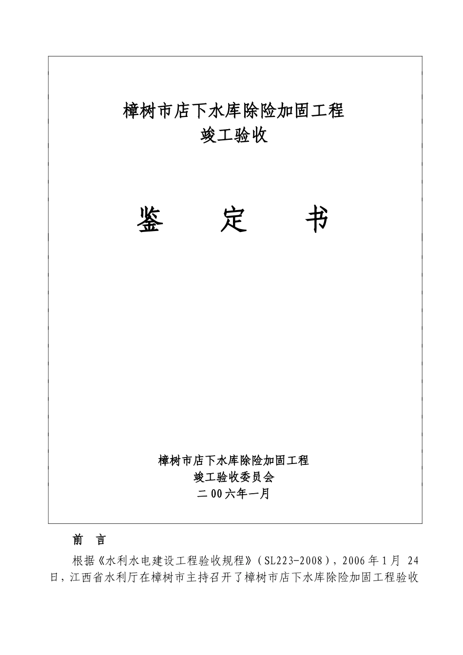 竣工验收鉴定书.doc_第1页