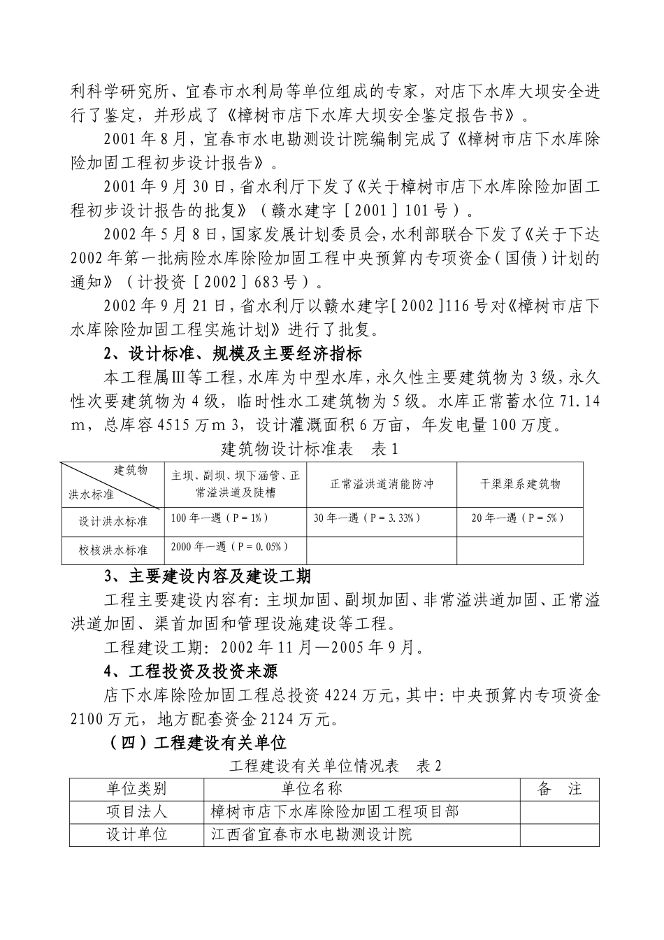 竣工验收鉴定书.doc_第3页