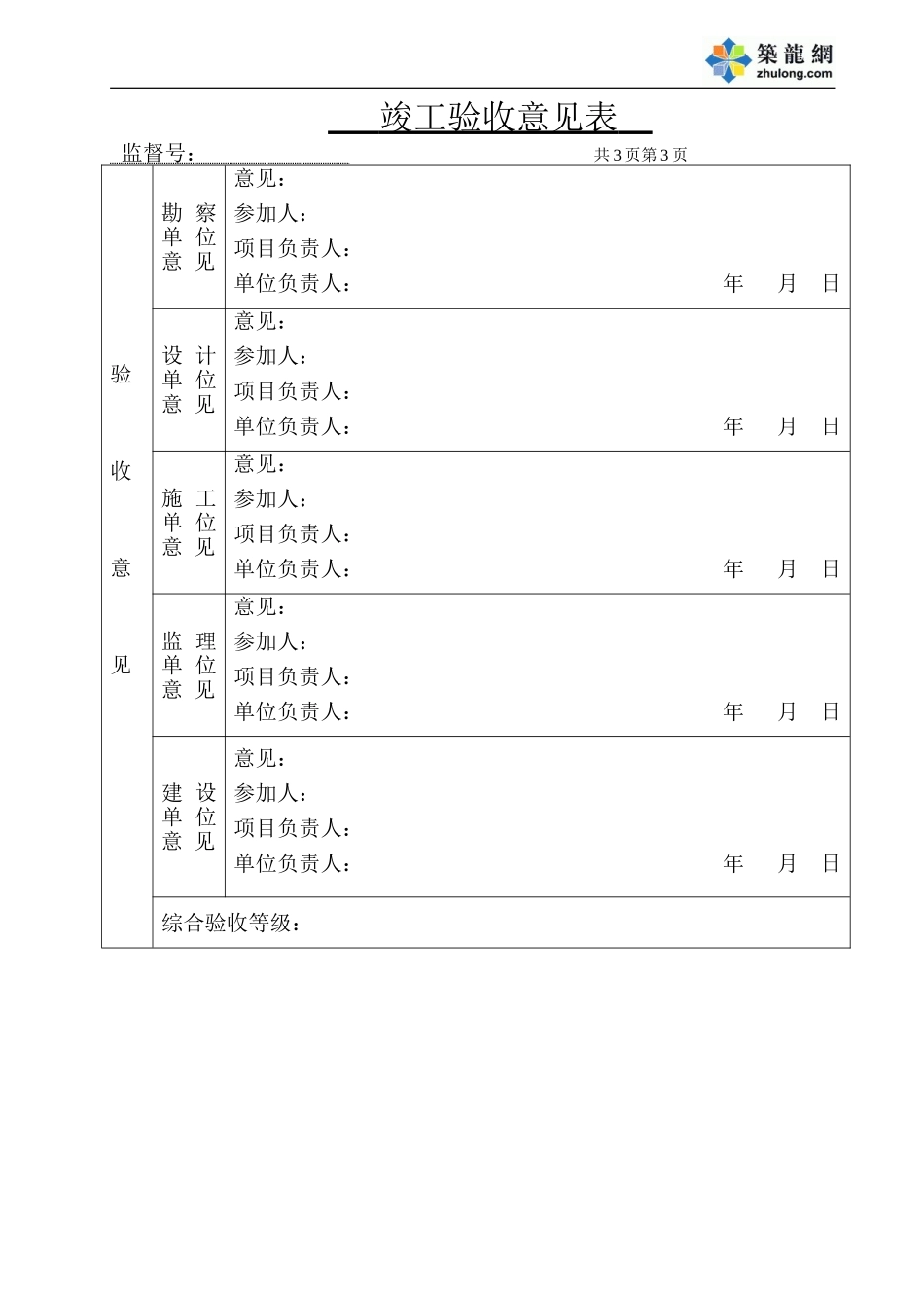竣工验收意见表2-12.doc_第3页