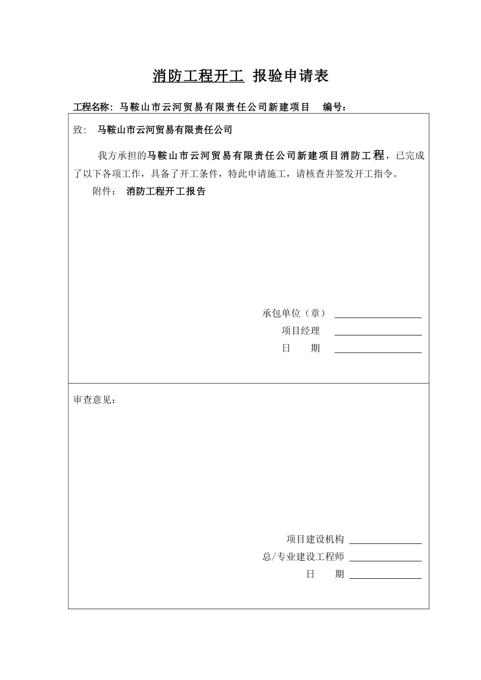 开工报告（三）.doc_第1页