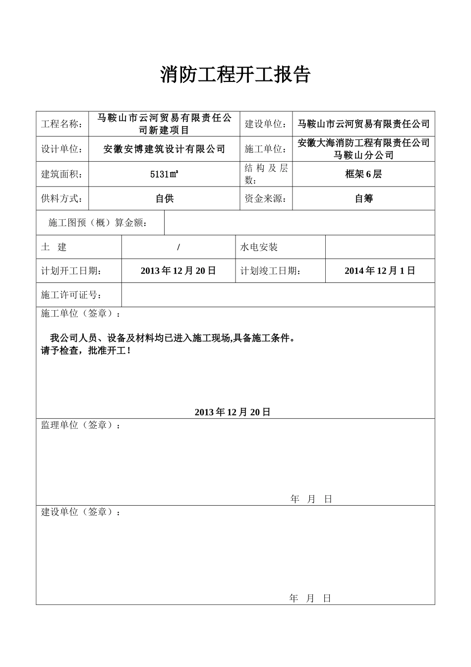 开工报告（三）.doc_第2页