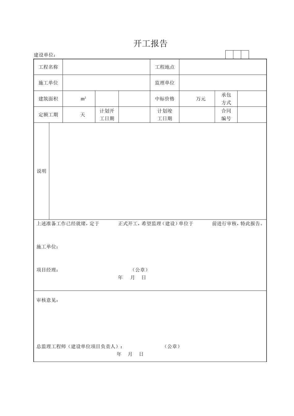 开工报告_secret.doc_第1页