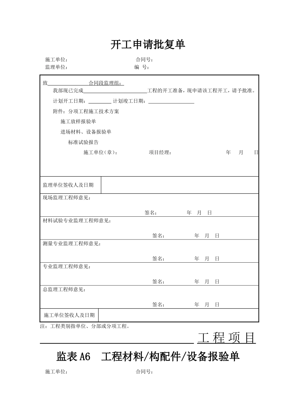 开工报审表(油面).doc_第3页