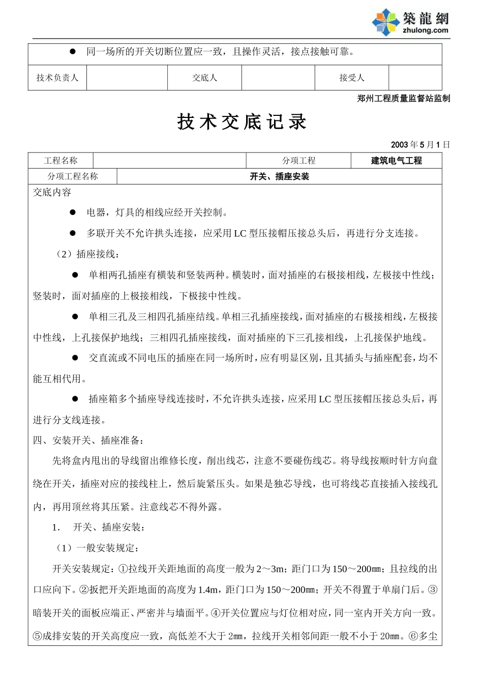 开关、插安装技术交底.doc_第2页