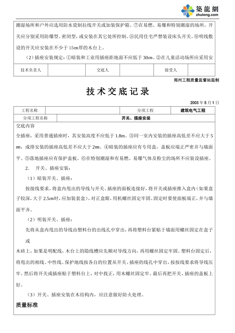 开关、插安装技术交底.doc_第3页