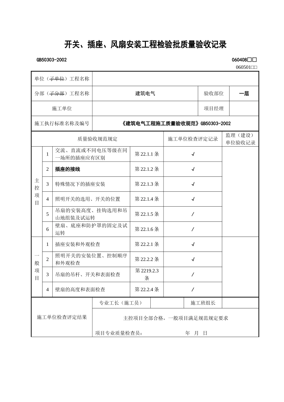 开关、插座、风扇安装.doc_第1页