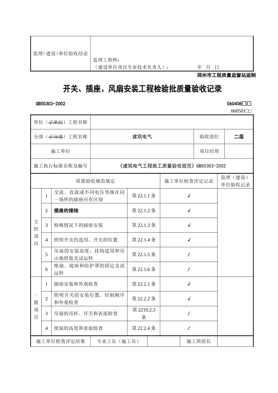 开关、插座、风扇安装.doc_第2页