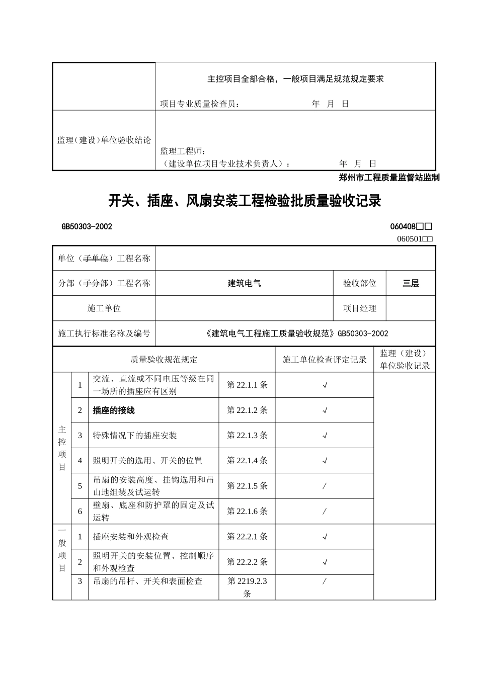 开关、插座、风扇安装.doc_第3页