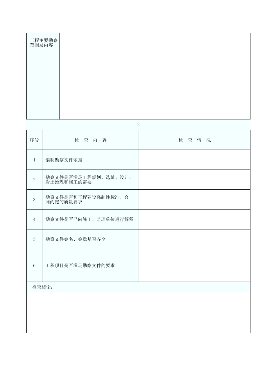 勘察文件质量检查报告 GD3005.xls_第3页