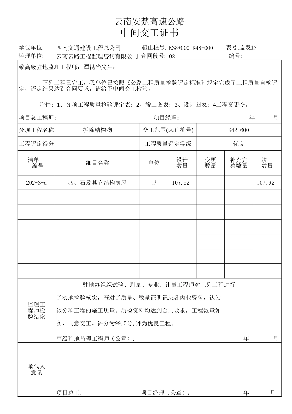 砍树挖根中间交工证书.xls_第3页