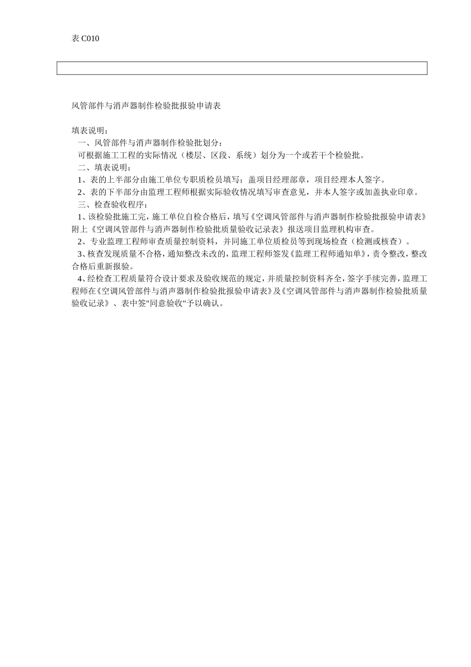 空调风管部件与消声器制作检验批报验申请表.doc_第2页