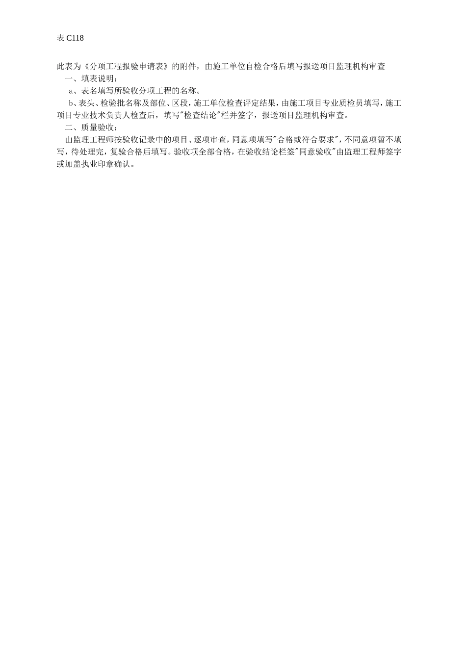 空调风系统管道安装分项工程质量验收记录.doc_第2页