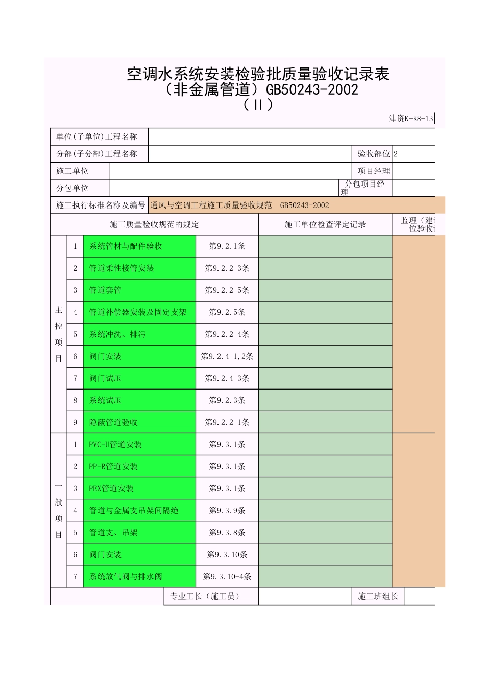 空调水系统-2.xls_第1页