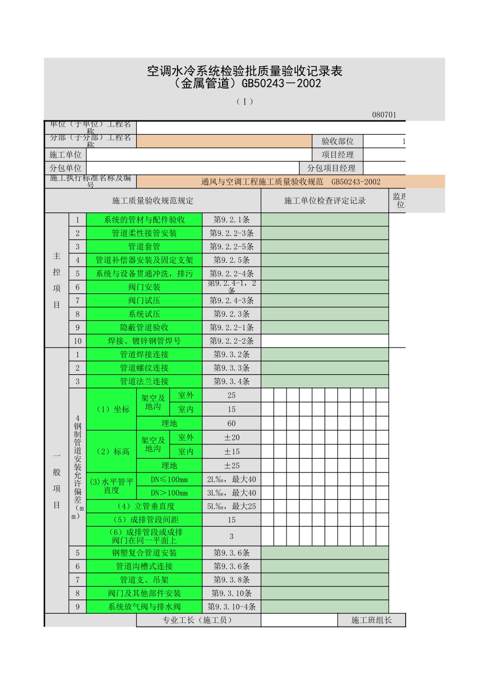 空调水系统v.xls_第1页