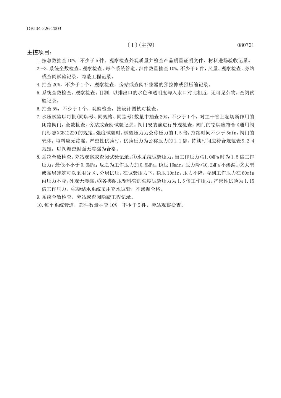 空调水系统安装工程检验批质量验收记录表(表一).doc_第2页