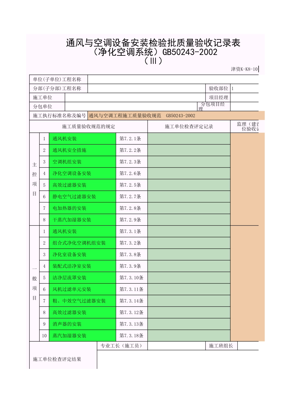 空气处理设备安装-3.xls_第1页