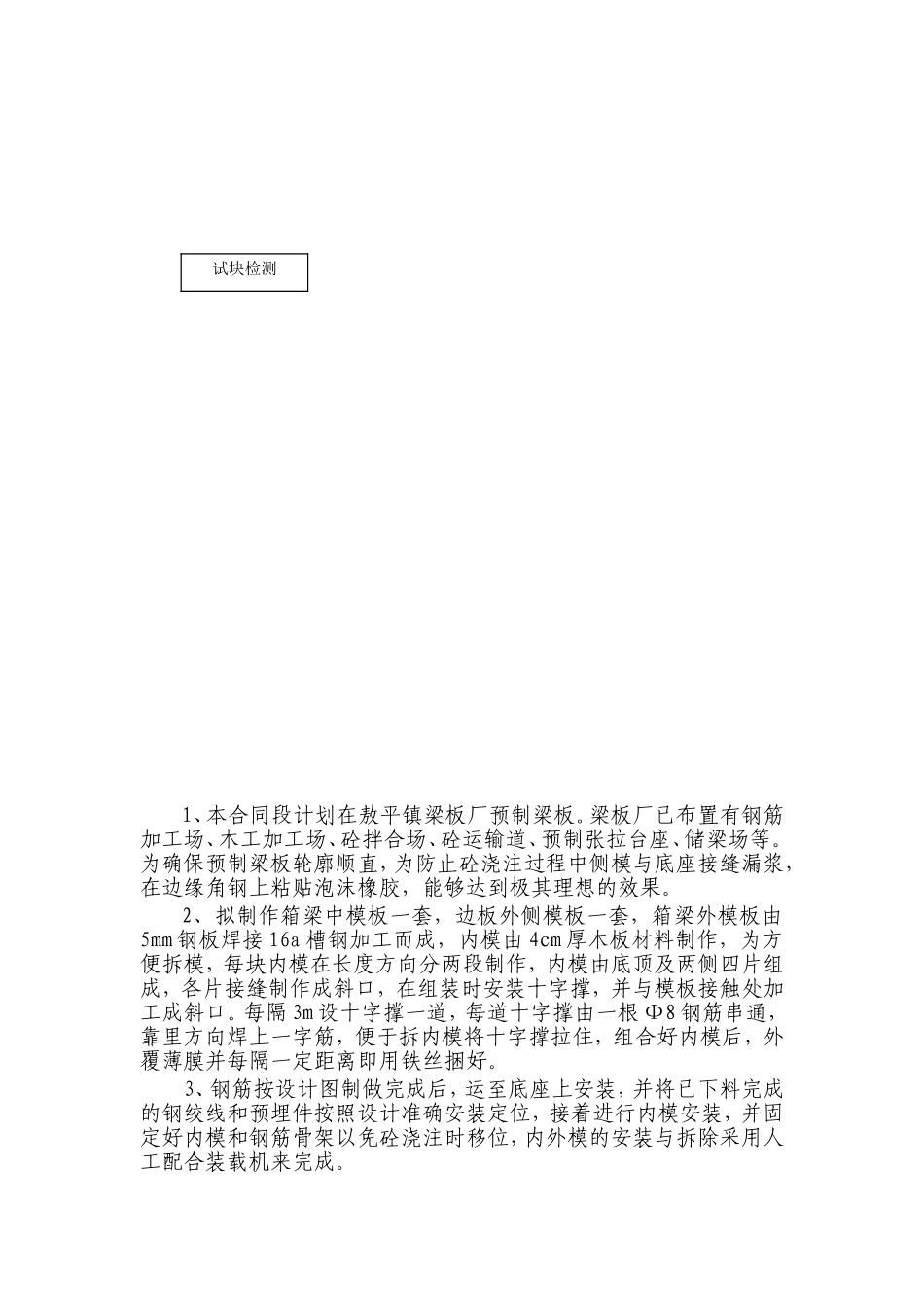 空心板施工方案.doc_第2页